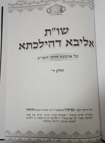 אליבא דהילכתא ד'