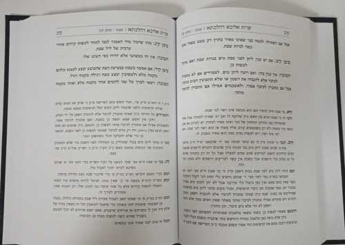 אליבא דהילכתא ה'