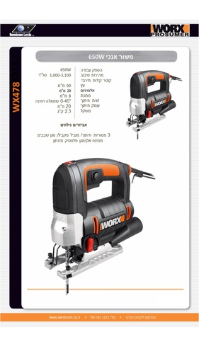 משור אנכי 650W WX478