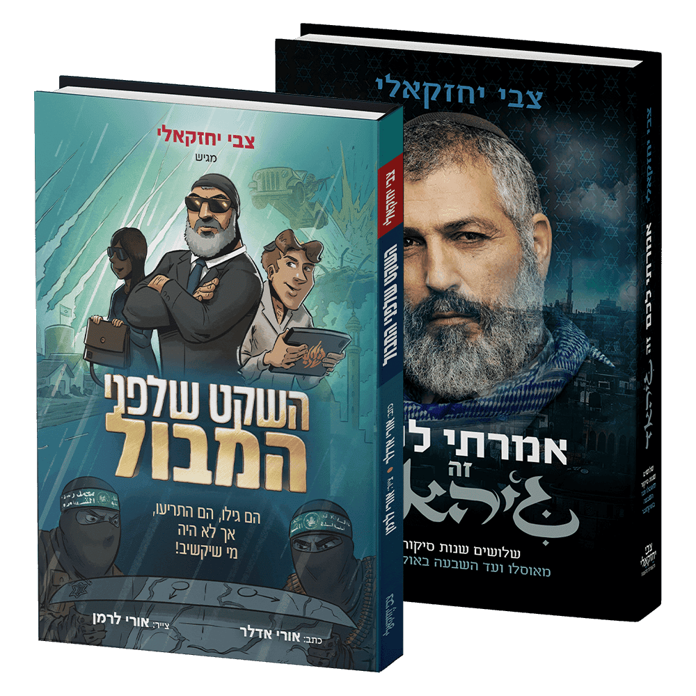 סט "אמרתי לכם זה ג