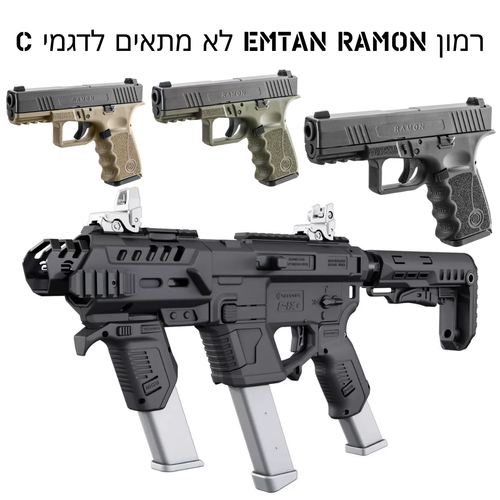 ערכה הסבה PIX לרמון