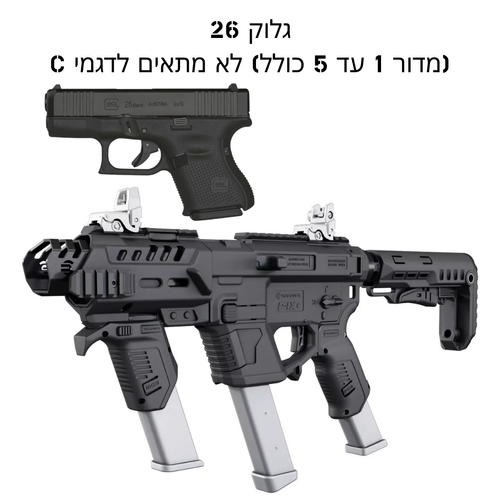 ערכה הסבה PIX לגלוק 26