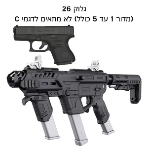 ערכה הסבה PIX לגלוק 26