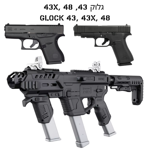 ערכה הסבה PIX לגלוק 43, 43X, 48