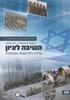 השיבה לציון