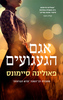 אגם הגעגועים - פאולינה סיימונס