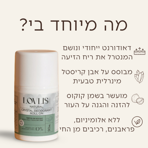 דאודורנט רול אבן קריסטל ללא ריח