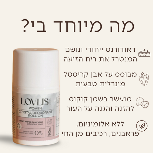 דאודורנט רול אבן קריסטל - בניחוח לאישה | מועשר בשמן קוקוס ואלוורה | לאבליס Lovlis