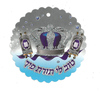 20 סמל טוב לי תורת פיך כחול כסף נצנץ