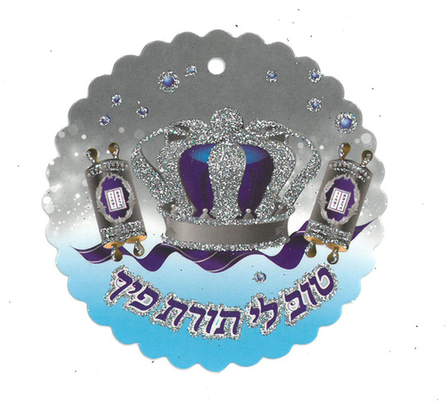 20 סמל טוב לי תורת פיך כחול כסף נצנץ