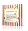 סבא שלי עושה חדשות - אפרת ברזל