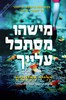מישהו מסתכל עלייך (יד 2 כחדש) - קלייר מקינטוש