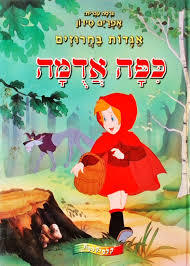 אגדות בחרוזים כפה אדמה (יד 2 ) - אפרים סידון קלסיקלטת