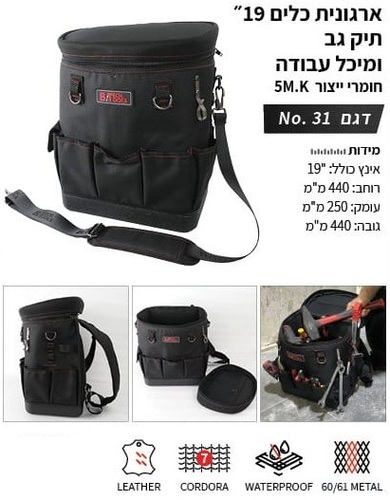 תיק גב לכלים 19