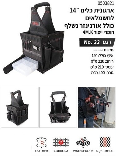 ארגונית חשמלאים 14