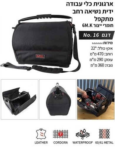 תיק כלי עבודה 22