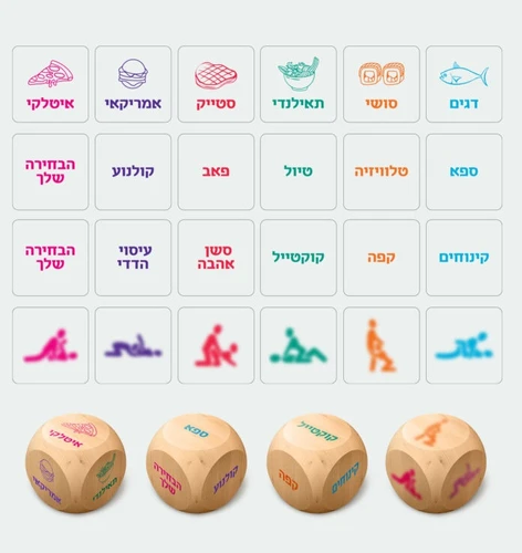 סט 4 קוביות - ערב דייט