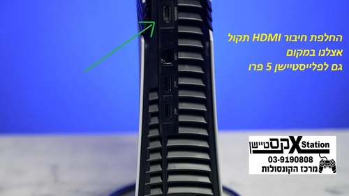 החלפת חיבור HDMI בפלייסטיישן 5 פרו