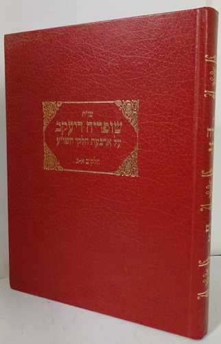 שופריה דיעקב א' 