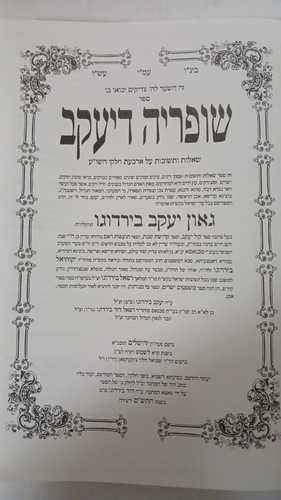 שופריה דיעקב א' 