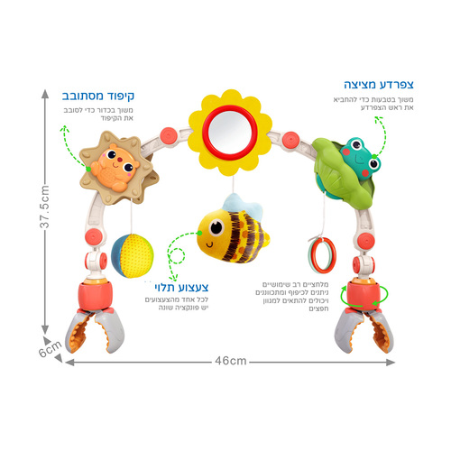 קשת פעילות הולה טויס לעגלה