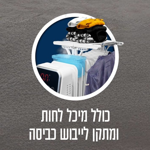 רדיאטורבמגוון צלעות לבחירה עם מסך ,שלט ומתקן תליית כביסה תוצרת ARROW