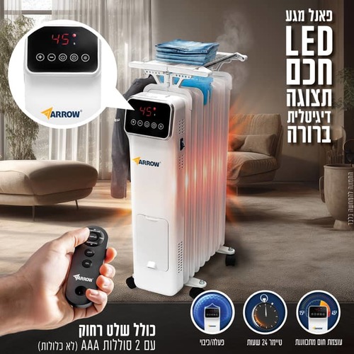 רדיאטורבמגוון צלעות לבחירה עם מסך ,שלט ומתקן תליית כביסה תוצרת ARROW