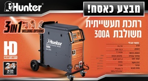 רתכת תעשייתית משולבת HUNTER 300A 101312-002
