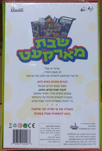 שבת מארקעט