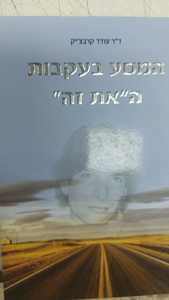 המסע בעקבות ה"את זה"(יד 2) - עודד קרבצ'יק שונות