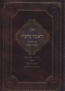 האשל ברמה