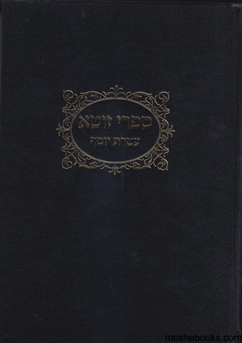 ספרי זוטא