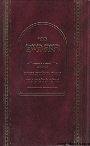 ראה חיים