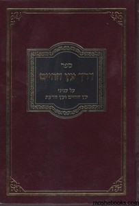 דרך עץ החיים