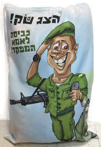 שק כביסה מתנה לחייל (מודפס שני צדדים) 