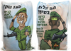 שק כביסה מתנה לחייל (מודפס שני צדדים) 
