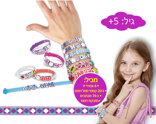 ערכת יצירת צמידים 