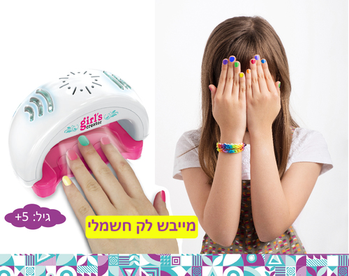 ערכה לעיצוב ציפורניים כוללת מייבש לק 