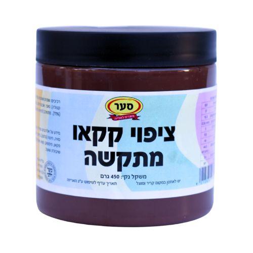 ציפוי מתקשה קקאו 450 גרם (חלבי)