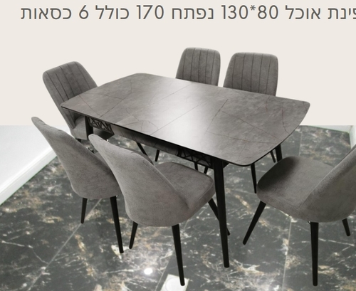 פינת אוכל + 6 כסאות דגם סילבר סטון