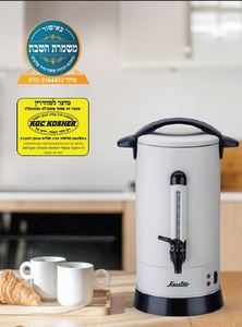 מיחם שבת Sauter קרם 12 ליטר דגם WB1260CR