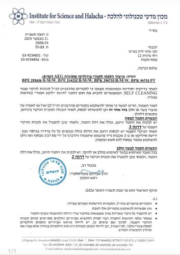 תנור בנוי פירוליטי דגם BPE255636B א.א.ג.
