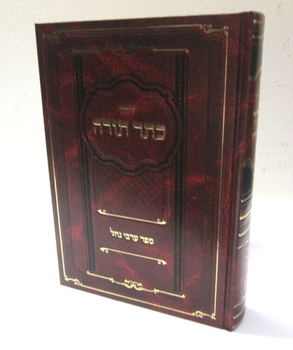 ירחון כתר תורה