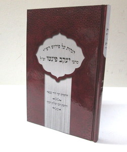 הגהות על פירוש רש"י