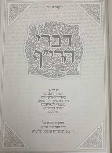 דברי הרי