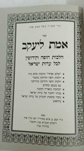 אמת ליעקב - חופה וקידושין