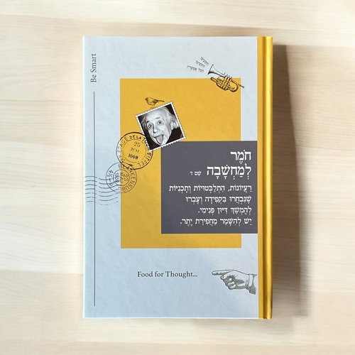 מחברת שורה כריכה קשה A5 - חומר למחשבה