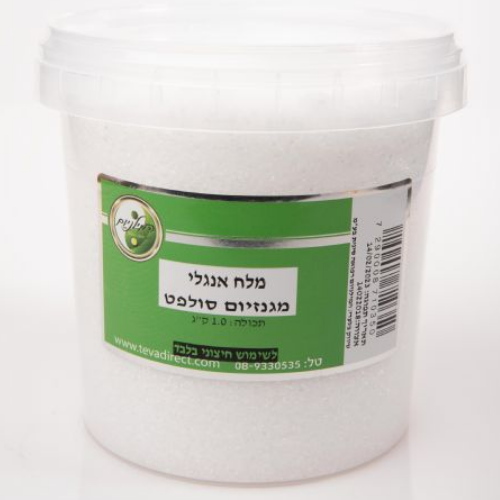 מלח אנגלי/מגנזיום סולפט 1 קילו