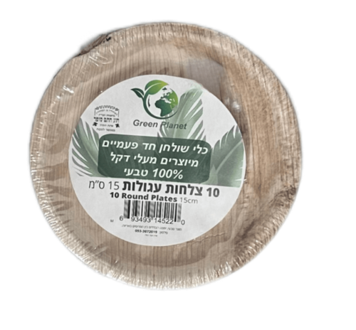 10 יחידות צלחת עגולה קטנה קוטר 15 ס