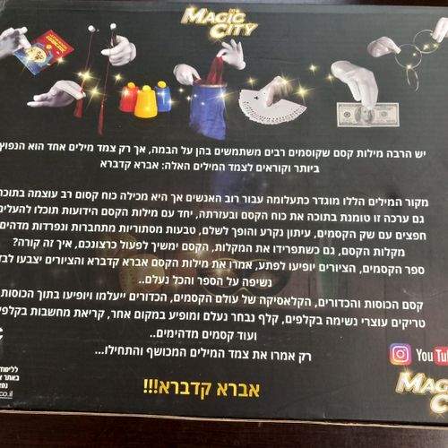 סט  אברא קדברה – Magic City